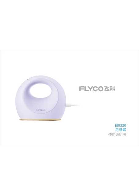 flyco 飞科 EI9330月牙紫